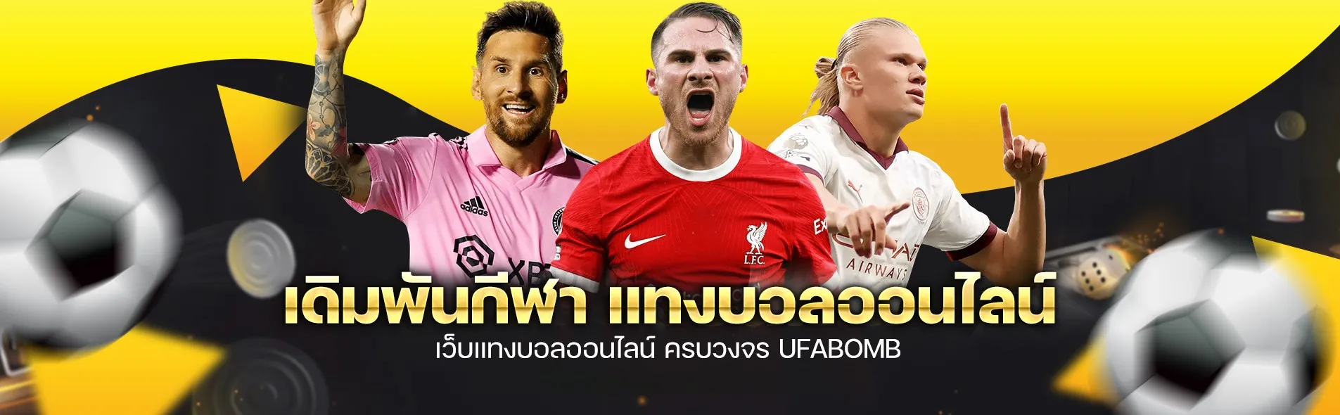 ufabomb โกง
