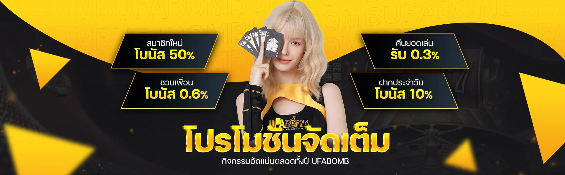 ufabomb pantip